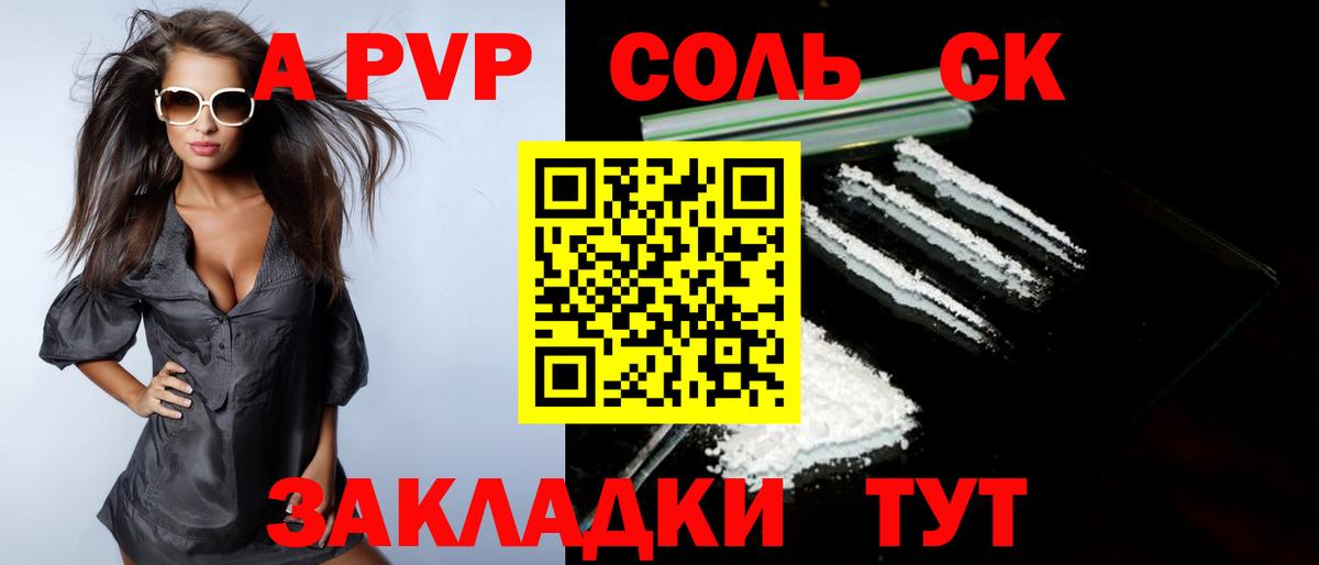 A-PVP Соль  Alfa_PVP VHQ  Alpha PVP кристаллы  Вход с VPN  Златоуст 