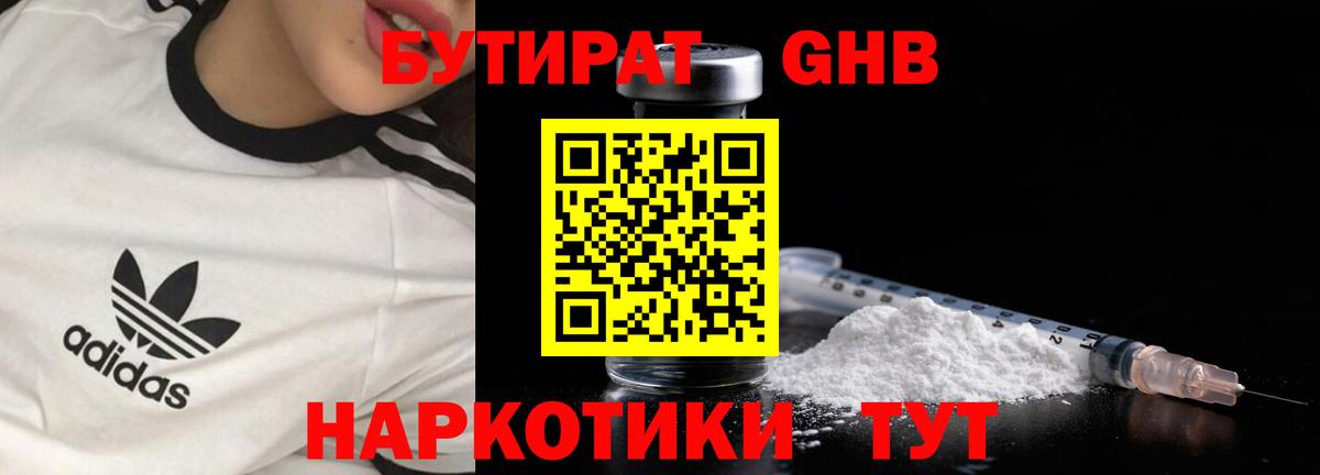 БУТИРАТ BDO  Вход с VPN  Златоуст 