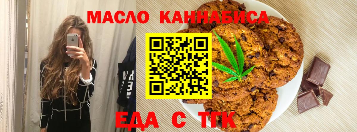 Златоуст  Печенье с ТГК конопля  Вход с VPN 