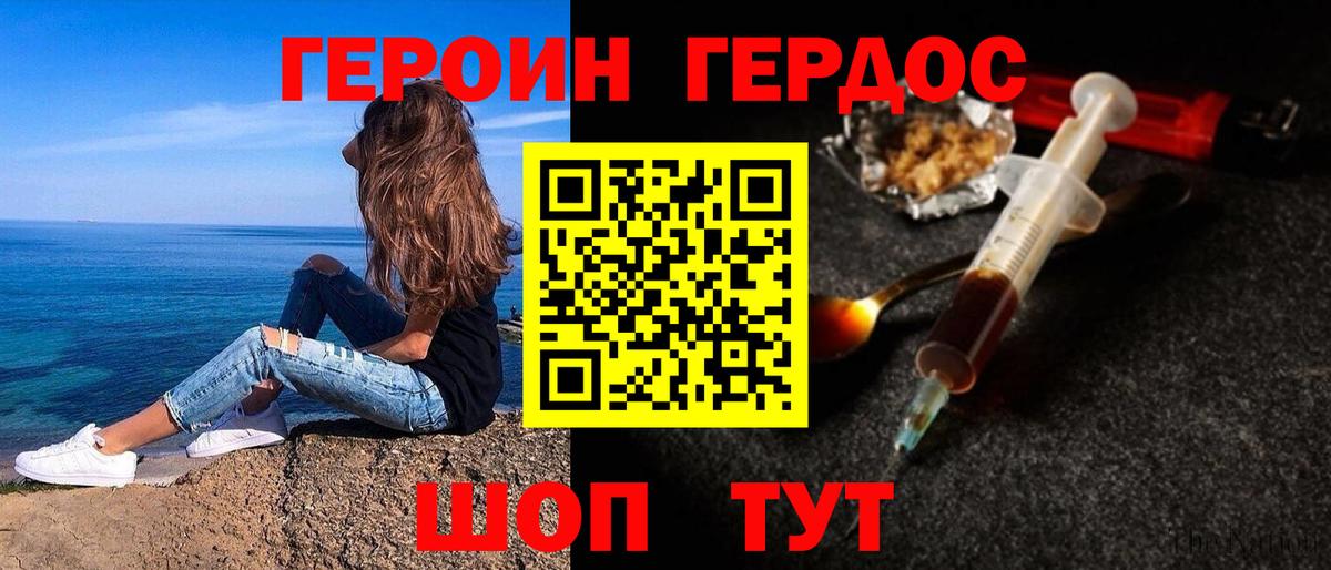 ГЕРОИН герыч Златоуст