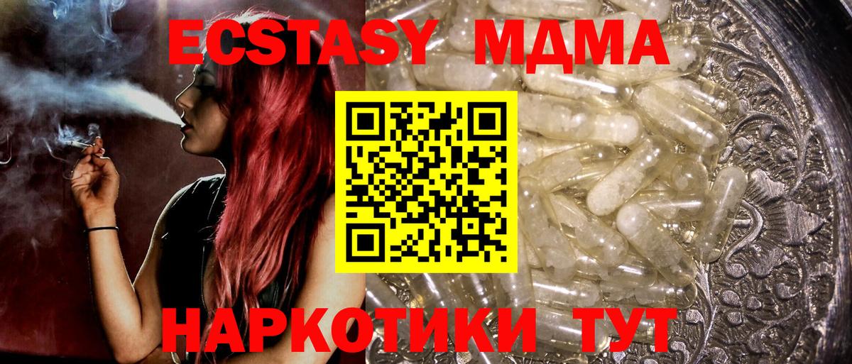 MDMA молли  Вход с VPN  MDMA  Златоуст 