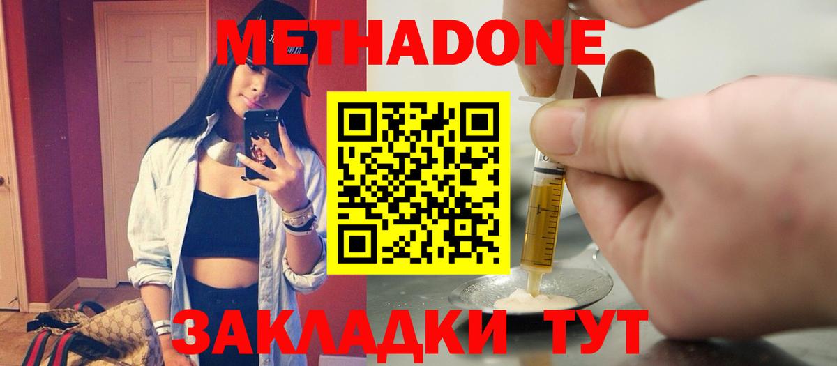 МЕТАДОН methadone  Метадон кристалл  Вход с VPN  Златоуст 
