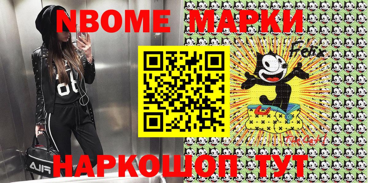 Марки NBOMe  Вход с VPN  Златоуст  купить закладку  Наркотические марки 1,8мг 