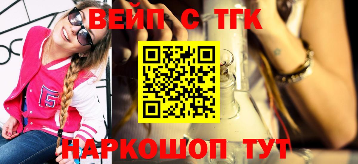 Дистиллят ТГК вейп Златоуст